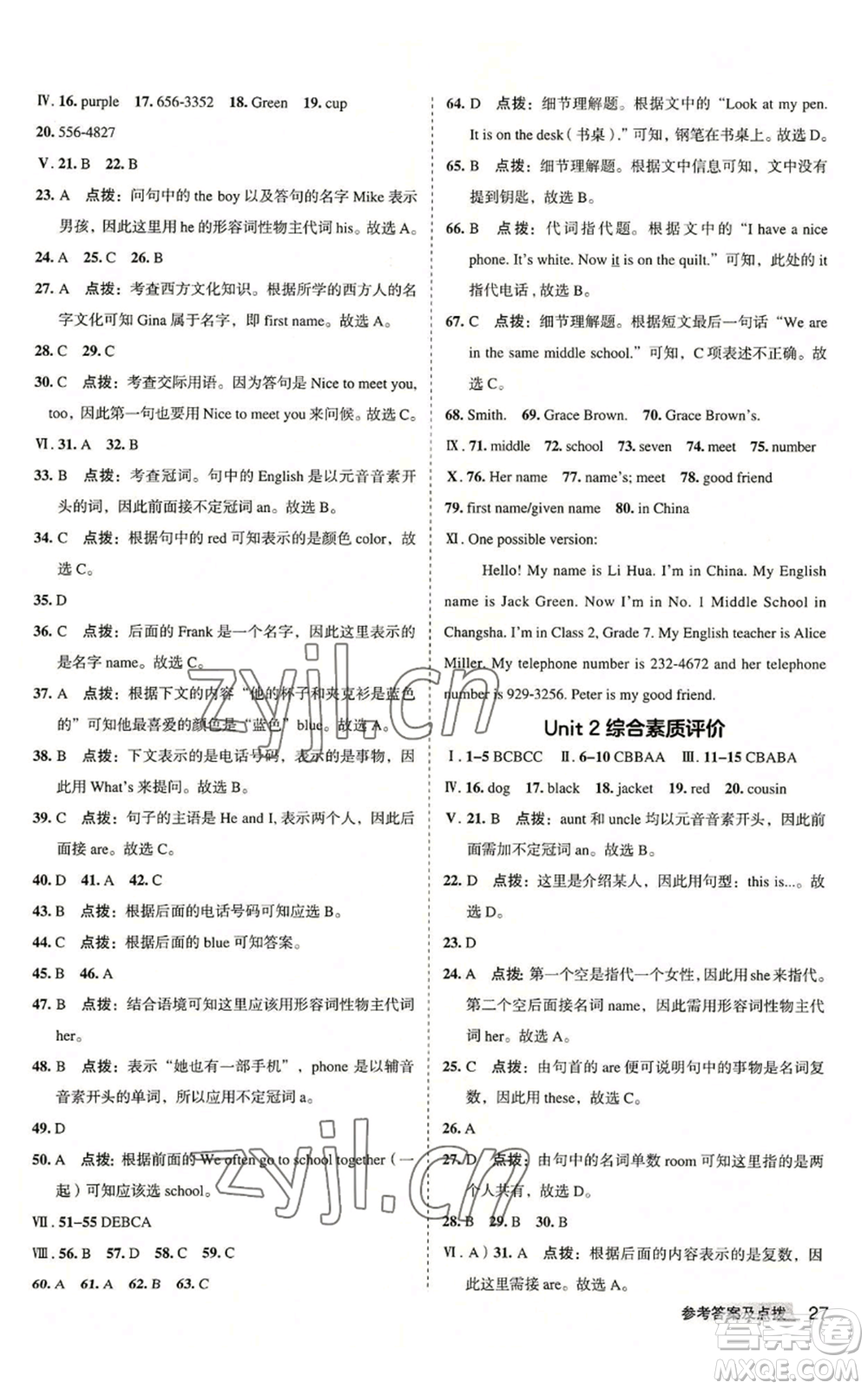 山西教育出版社2022秋季綜合應(yīng)用創(chuàng)新題典中點(diǎn)提分練習(xí)冊七年級上冊英語人教版安徽專版參考答案