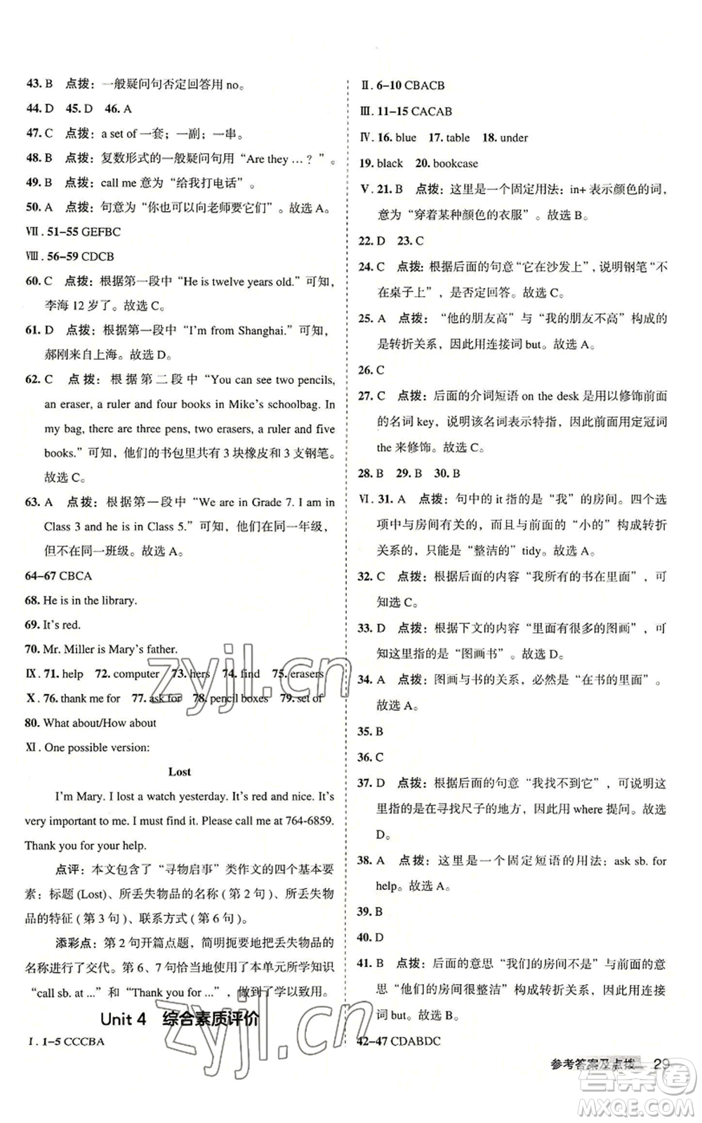 山西教育出版社2022秋季綜合應(yīng)用創(chuàng)新題典中點(diǎn)提分練習(xí)冊七年級上冊英語人教版安徽專版參考答案