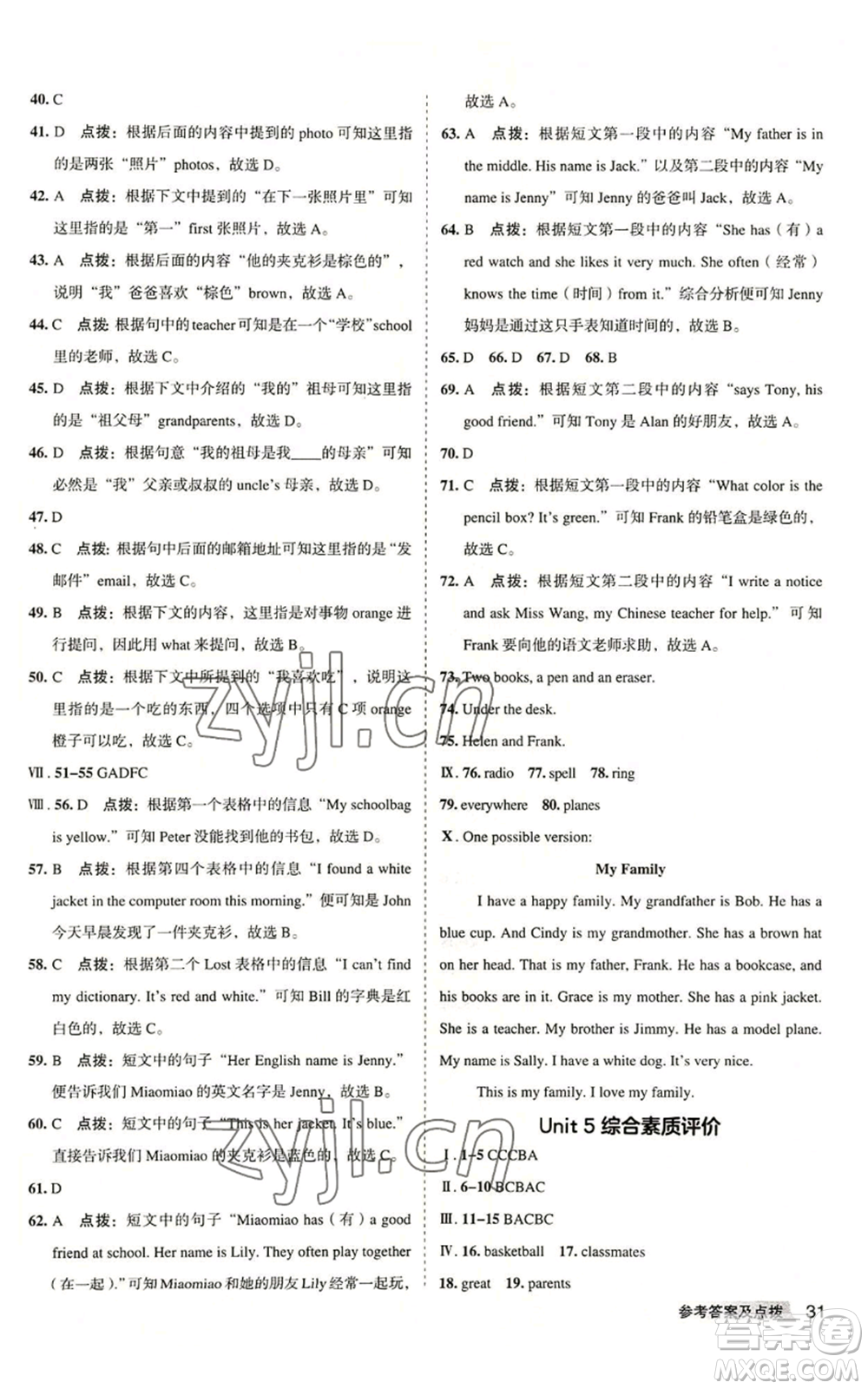 山西教育出版社2022秋季綜合應(yīng)用創(chuàng)新題典中點(diǎn)提分練習(xí)冊七年級上冊英語人教版安徽專版參考答案