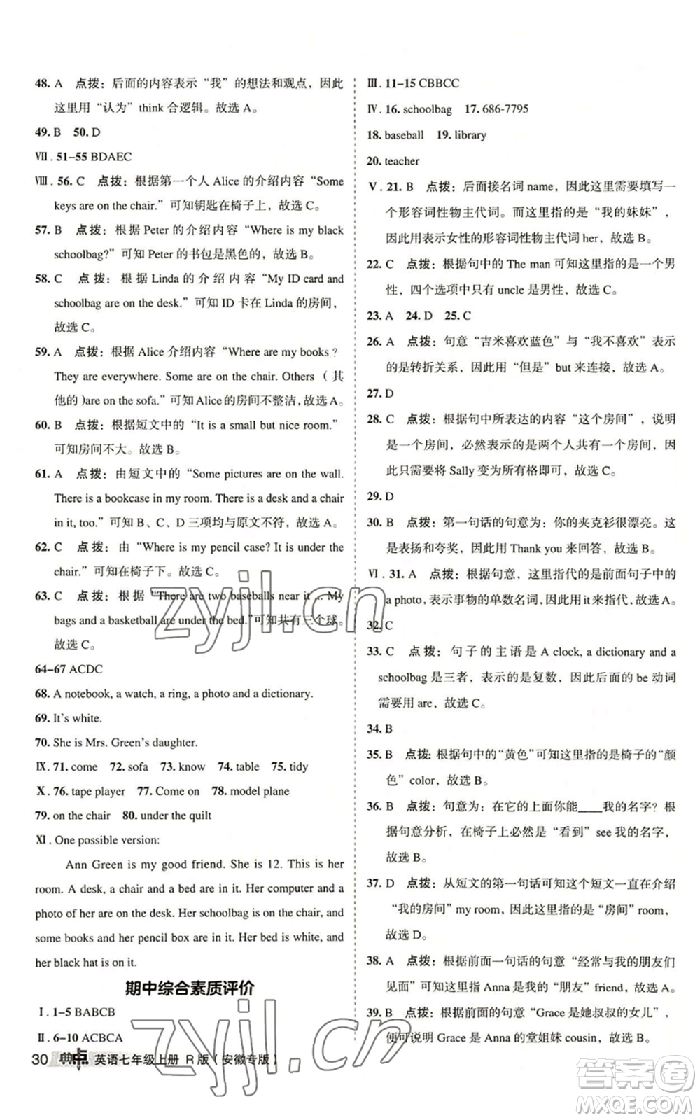 山西教育出版社2022秋季綜合應(yīng)用創(chuàng)新題典中點(diǎn)提分練習(xí)冊七年級上冊英語人教版安徽專版參考答案