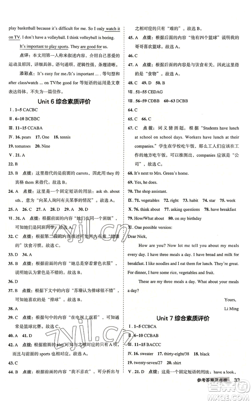 山西教育出版社2022秋季綜合應(yīng)用創(chuàng)新題典中點(diǎn)提分練習(xí)冊七年級上冊英語人教版安徽專版參考答案