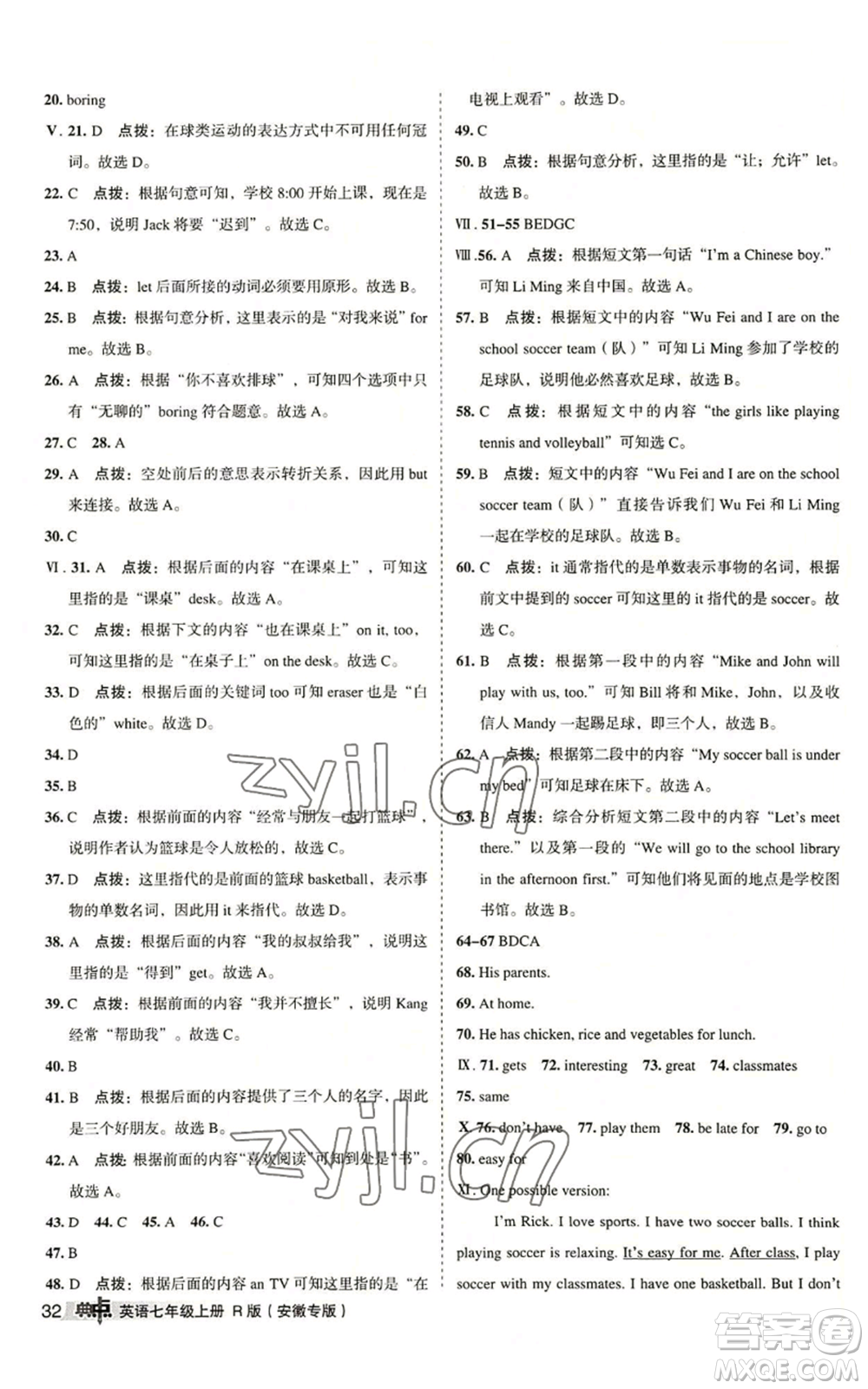 山西教育出版社2022秋季綜合應(yīng)用創(chuàng)新題典中點(diǎn)提分練習(xí)冊七年級上冊英語人教版安徽專版參考答案
