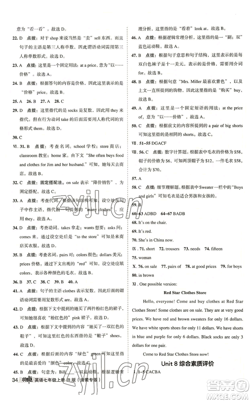 山西教育出版社2022秋季綜合應(yīng)用創(chuàng)新題典中點(diǎn)提分練習(xí)冊七年級上冊英語人教版安徽專版參考答案