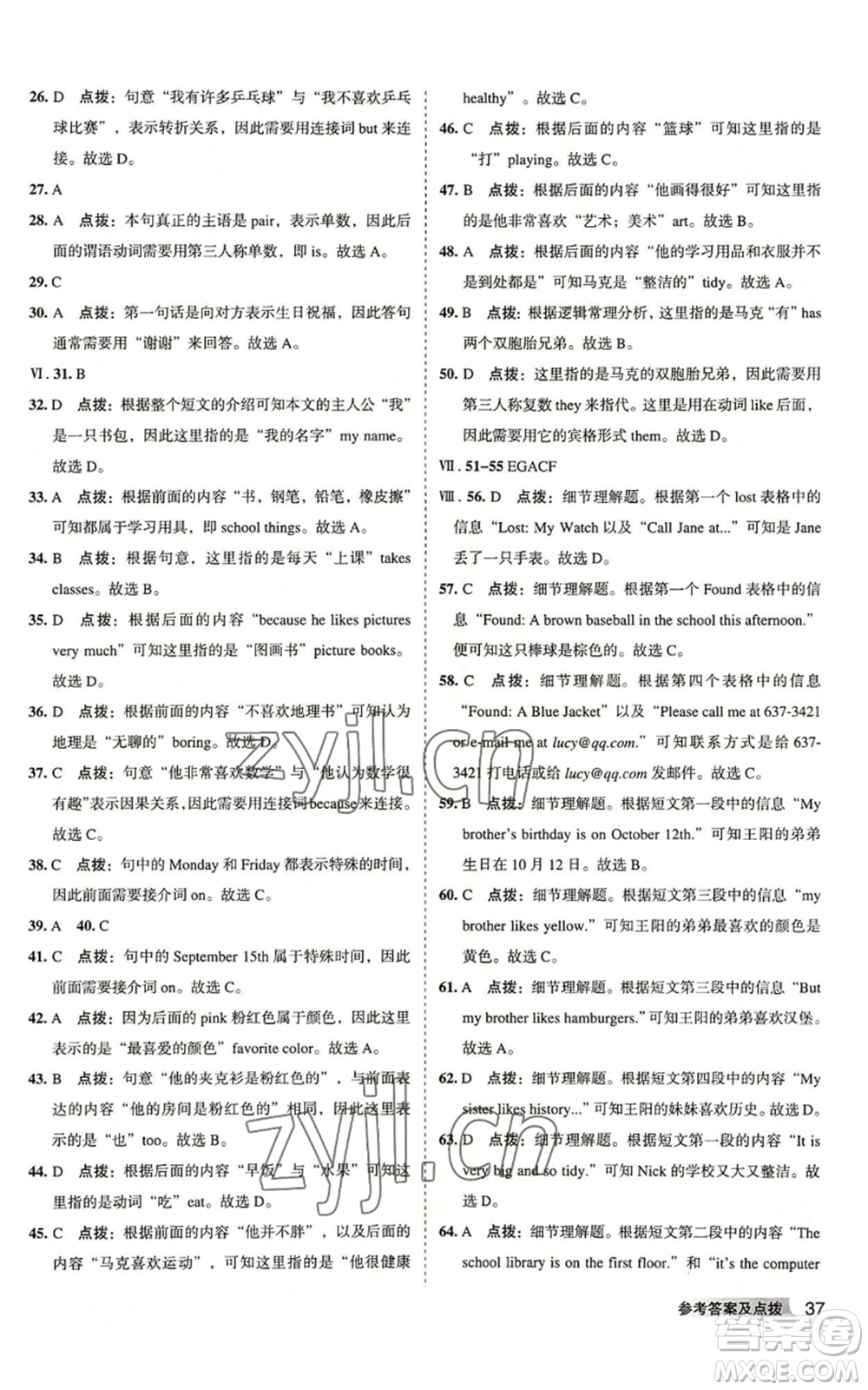 山西教育出版社2022秋季綜合應(yīng)用創(chuàng)新題典中點(diǎn)提分練習(xí)冊七年級上冊英語人教版安徽專版參考答案
