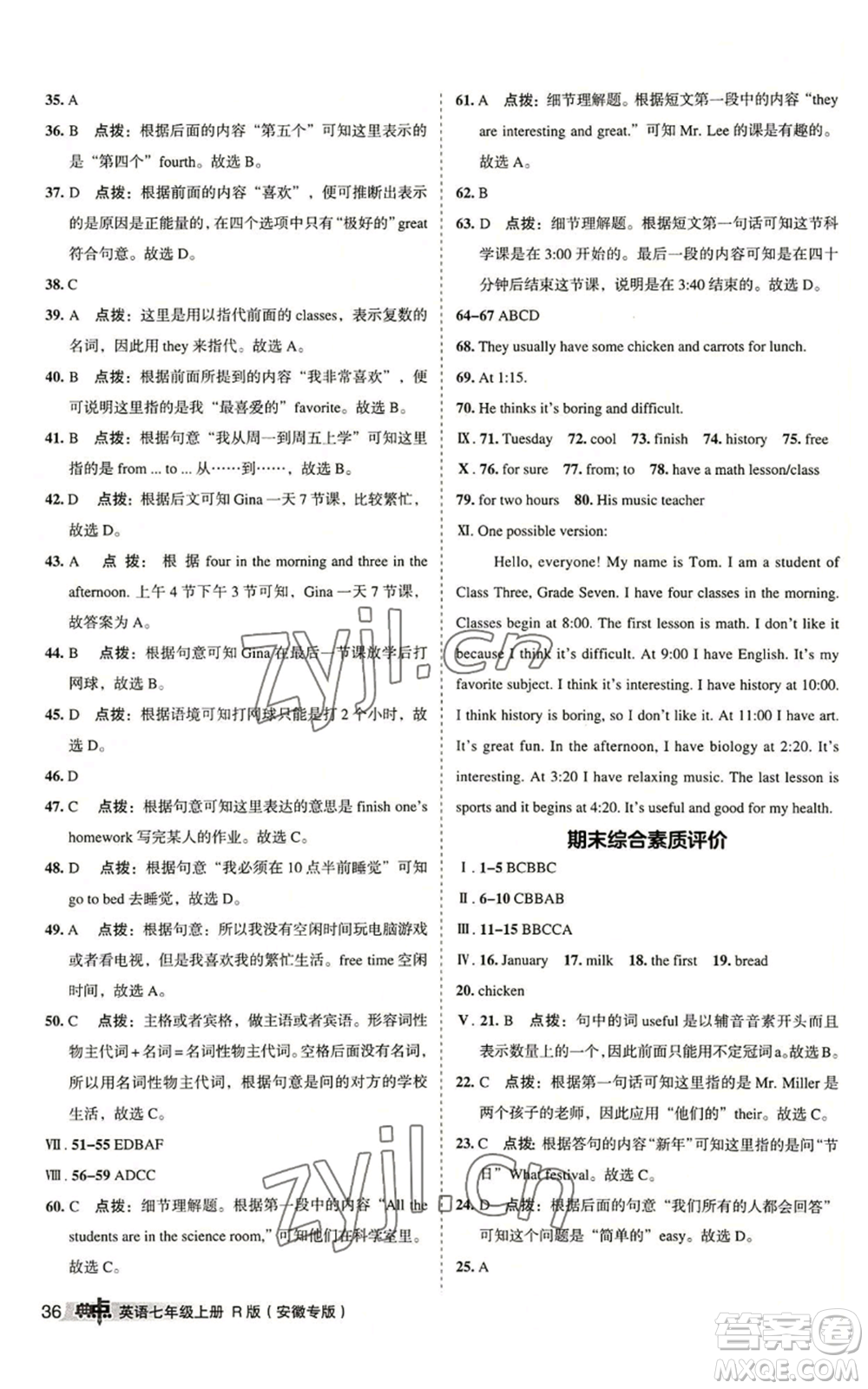 山西教育出版社2022秋季綜合應(yīng)用創(chuàng)新題典中點(diǎn)提分練習(xí)冊七年級上冊英語人教版安徽專版參考答案