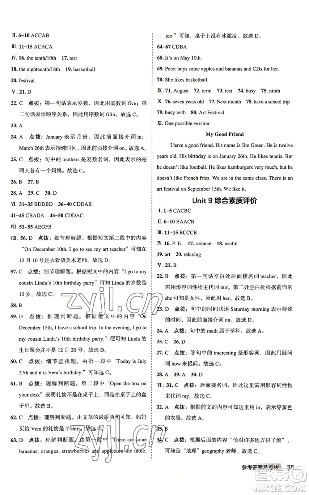 山西教育出版社2022秋季綜合應(yīng)用創(chuàng)新題典中點(diǎn)提分練習(xí)冊七年級上冊英語人教版安徽專版參考答案
