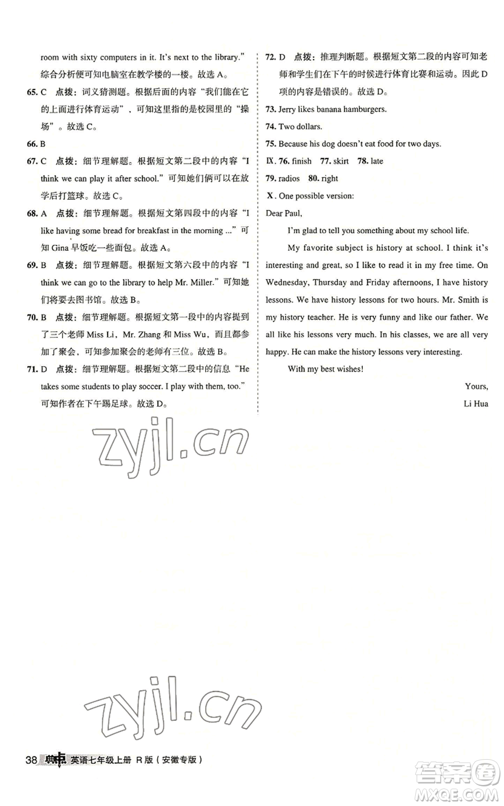 山西教育出版社2022秋季綜合應(yīng)用創(chuàng)新題典中點(diǎn)提分練習(xí)冊七年級上冊英語人教版安徽專版參考答案