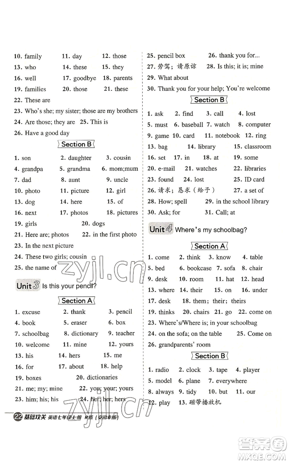 山西教育出版社2022秋季綜合應(yīng)用創(chuàng)新題典中點(diǎn)提分練習(xí)冊七年級上冊英語人教版安徽專版參考答案