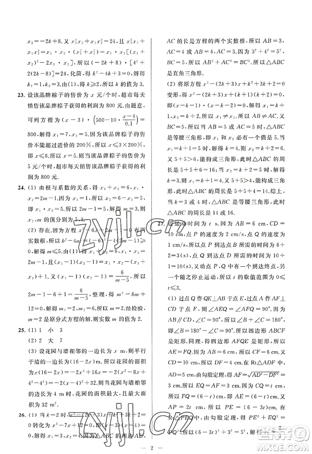 延邊教育出版社2022亮點給力大試卷九年級數(shù)學(xué)上冊SK蘇科版答案
