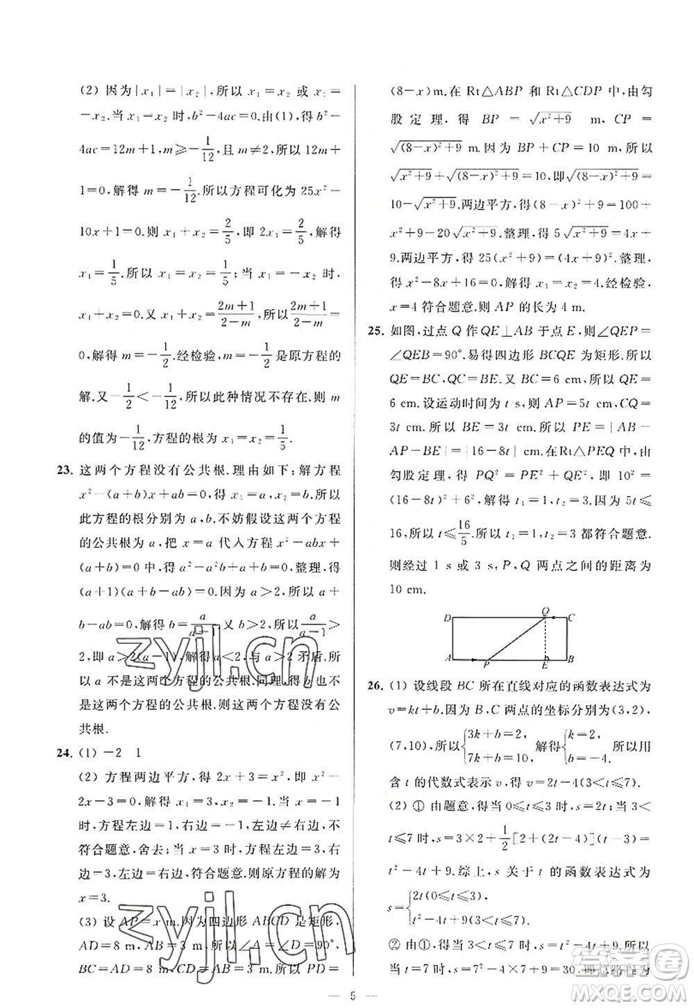 延邊教育出版社2022亮點給力大試卷九年級數(shù)學(xué)上冊SK蘇科版答案