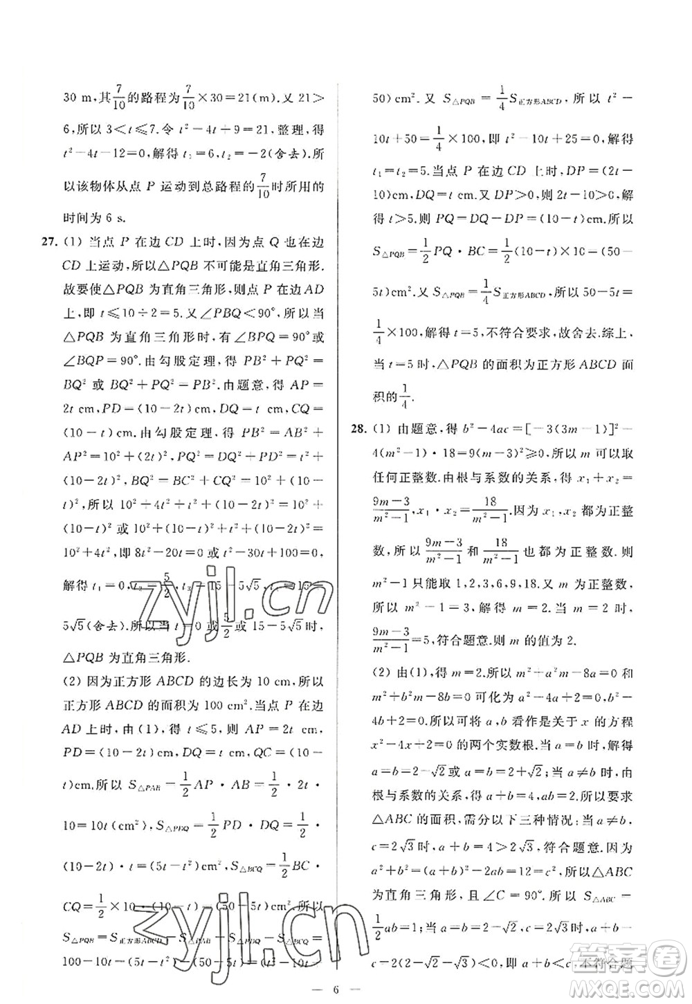 延邊教育出版社2022亮點給力大試卷九年級數(shù)學(xué)上冊SK蘇科版答案