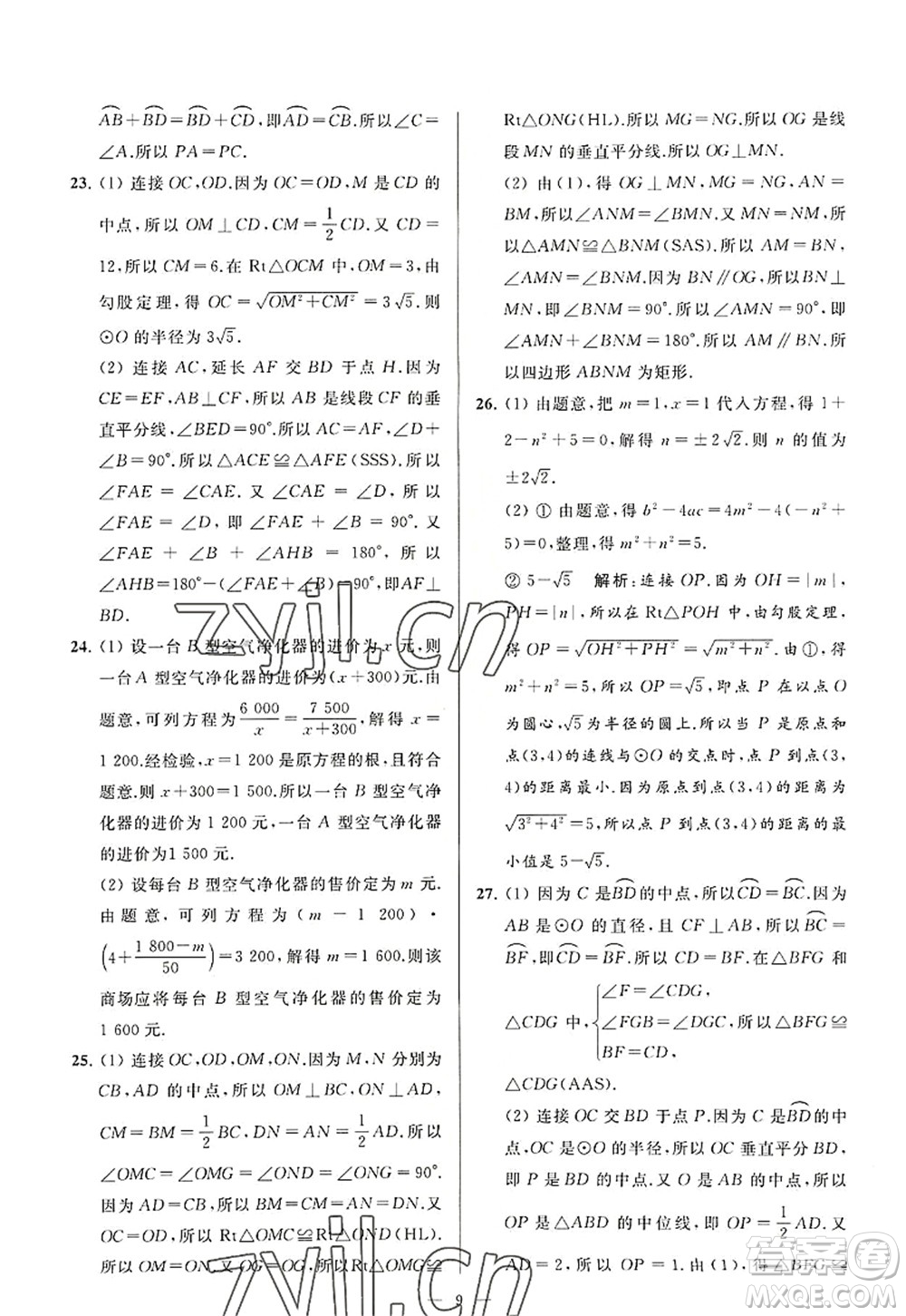 延邊教育出版社2022亮點給力大試卷九年級數(shù)學(xué)上冊SK蘇科版答案