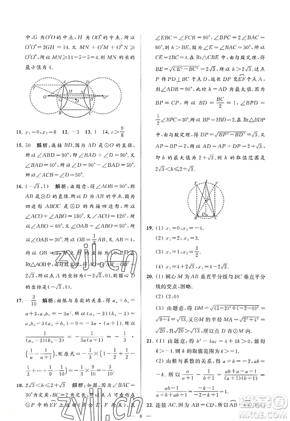 延邊教育出版社2022亮點給力大試卷九年級數(shù)學(xué)上冊SK蘇科版答案