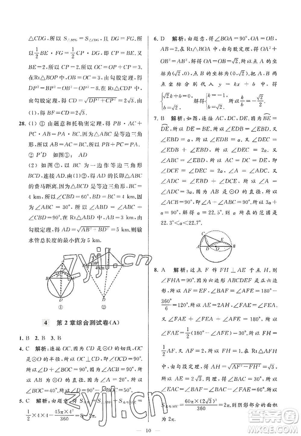 延邊教育出版社2022亮點給力大試卷九年級數(shù)學(xué)上冊SK蘇科版答案