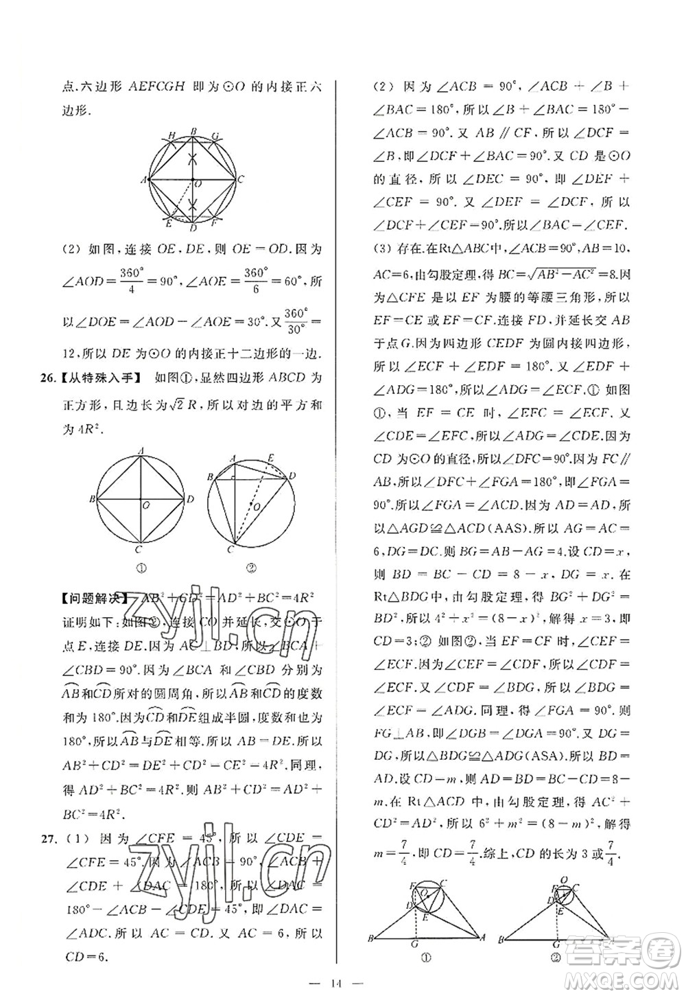 延邊教育出版社2022亮點給力大試卷九年級數(shù)學(xué)上冊SK蘇科版答案