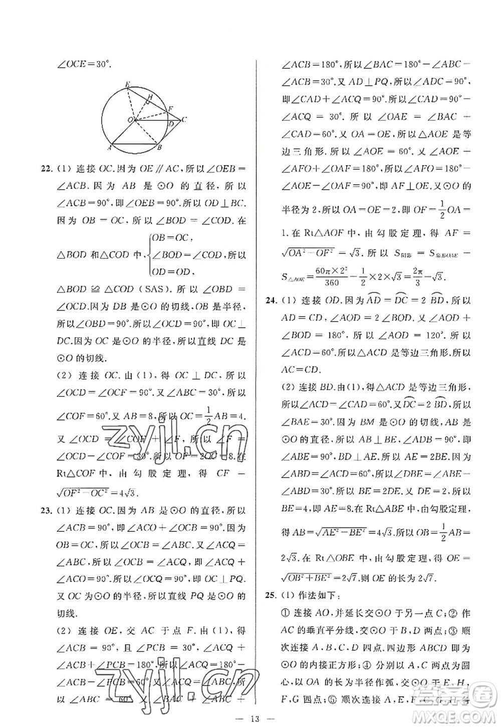 延邊教育出版社2022亮點給力大試卷九年級數(shù)學(xué)上冊SK蘇科版答案