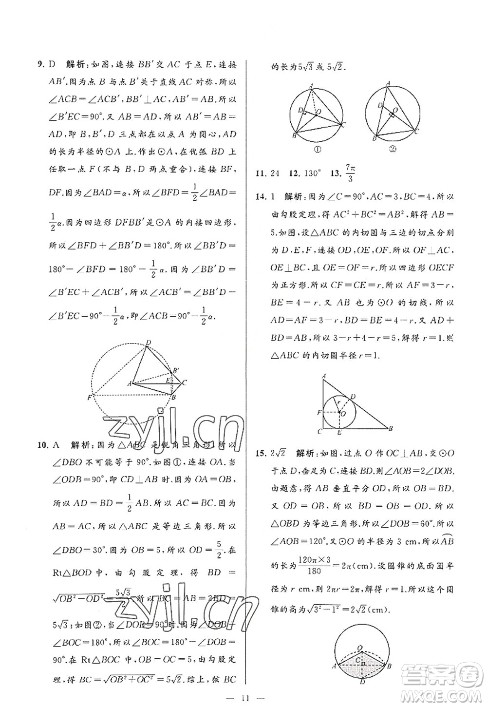 延邊教育出版社2022亮點給力大試卷九年級數(shù)學(xué)上冊SK蘇科版答案