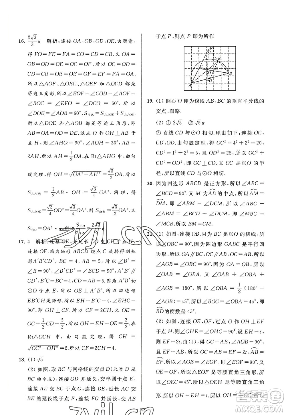 延邊教育出版社2022亮點給力大試卷九年級數(shù)學(xué)上冊SK蘇科版答案
