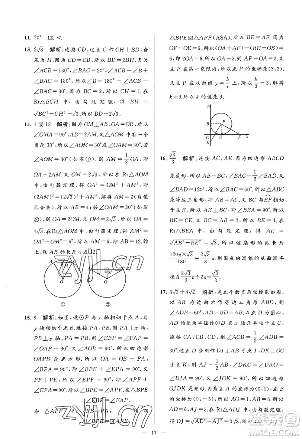 延邊教育出版社2022亮點給力大試卷九年級數(shù)學(xué)上冊SK蘇科版答案