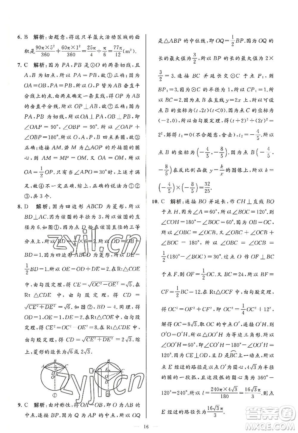 延邊教育出版社2022亮點給力大試卷九年級數(shù)學(xué)上冊SK蘇科版答案