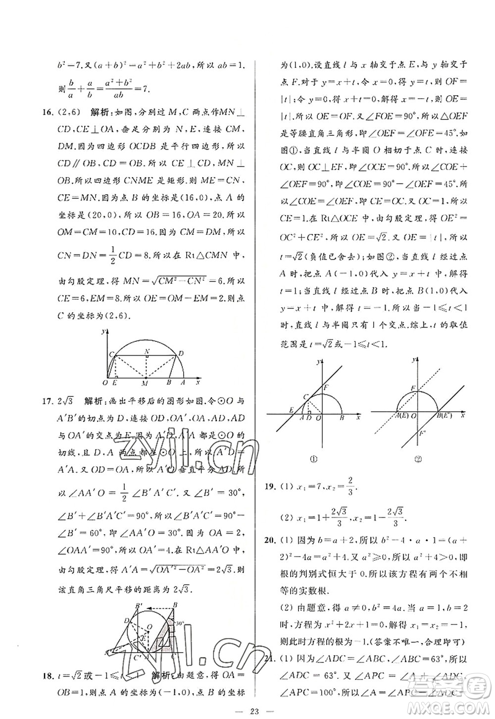 延邊教育出版社2022亮點給力大試卷九年級數(shù)學(xué)上冊SK蘇科版答案