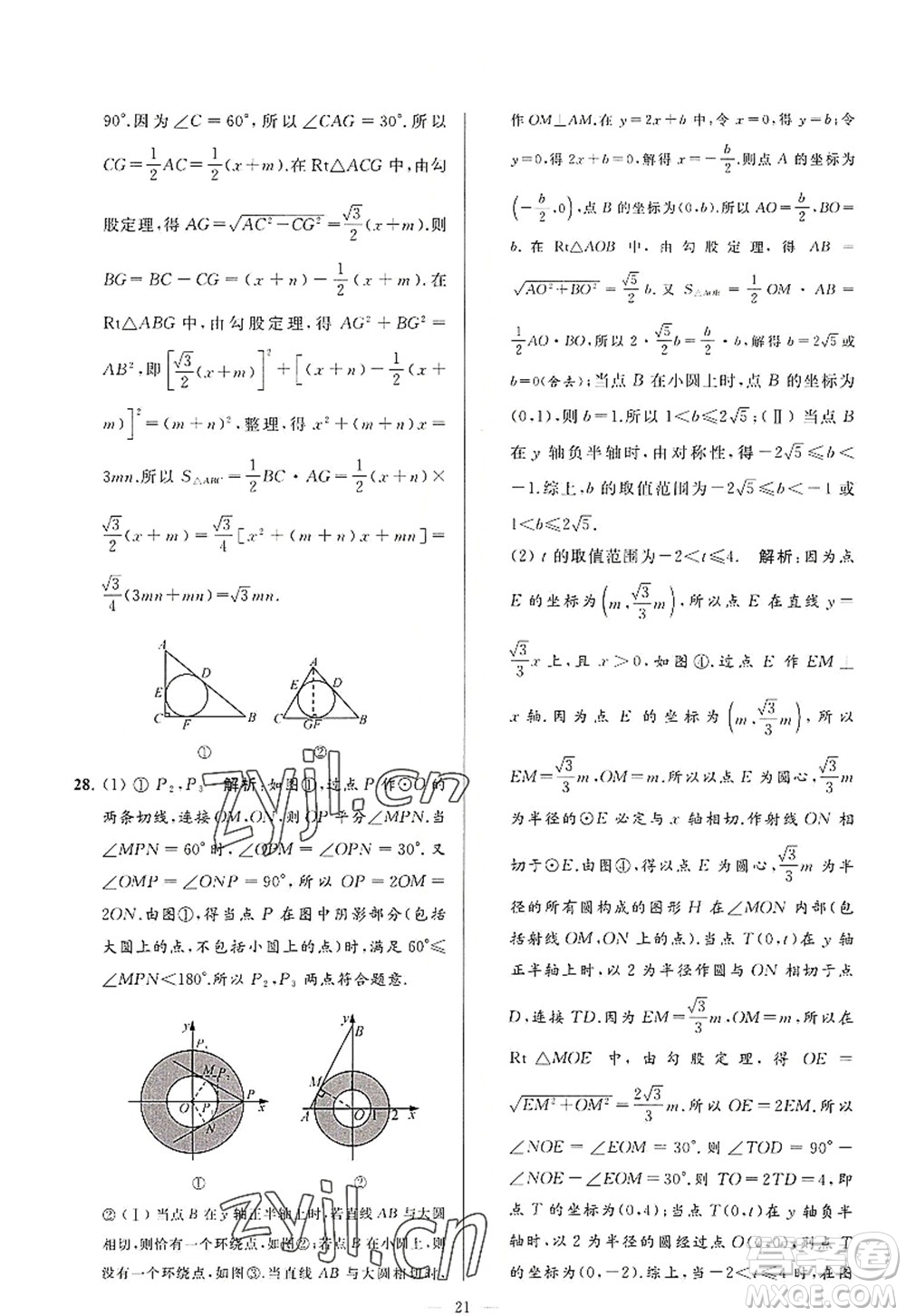 延邊教育出版社2022亮點給力大試卷九年級數(shù)學(xué)上冊SK蘇科版答案