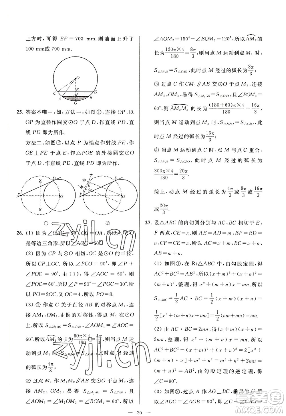 延邊教育出版社2022亮點給力大試卷九年級數(shù)學(xué)上冊SK蘇科版答案