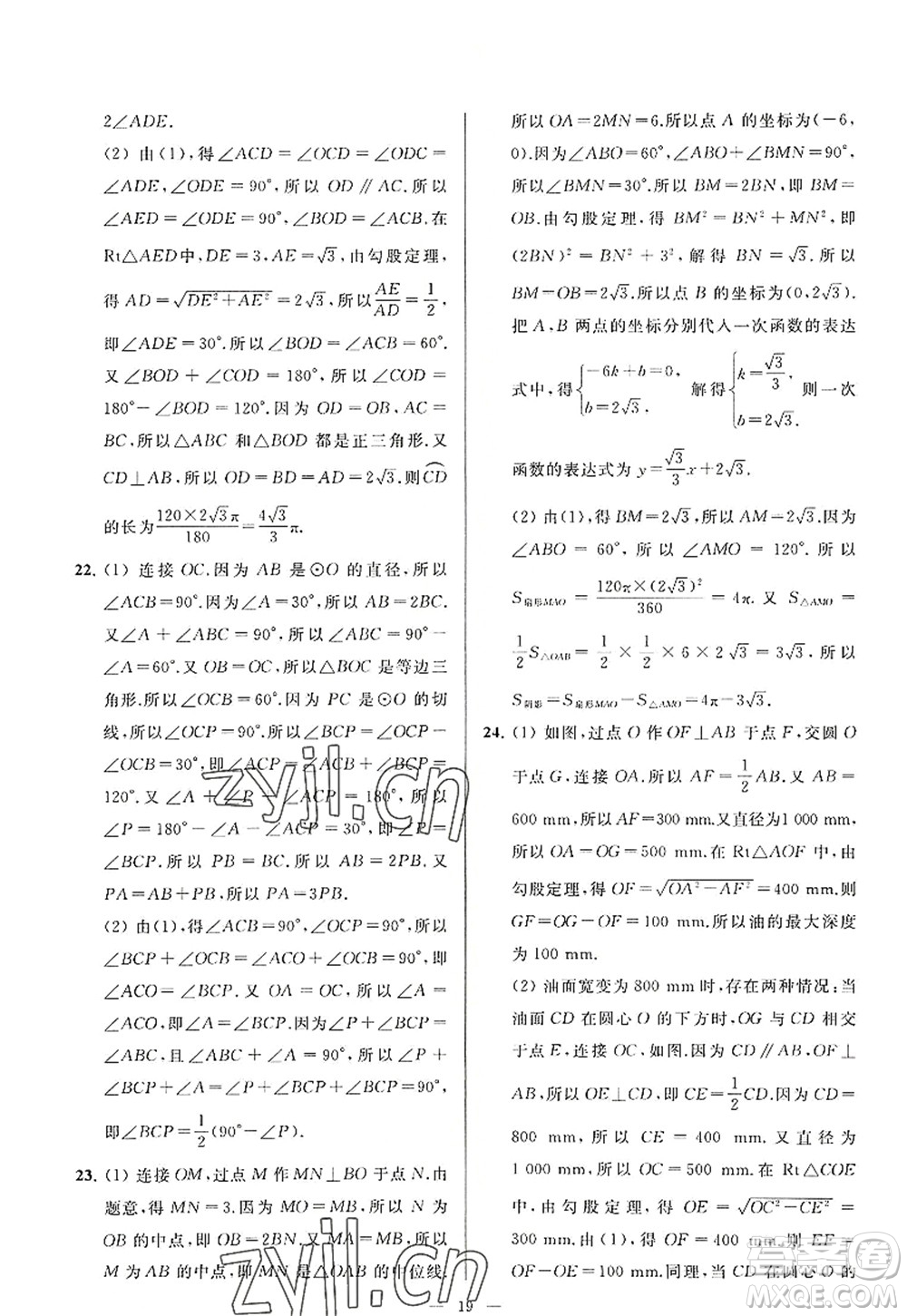 延邊教育出版社2022亮點給力大試卷九年級數(shù)學(xué)上冊SK蘇科版答案