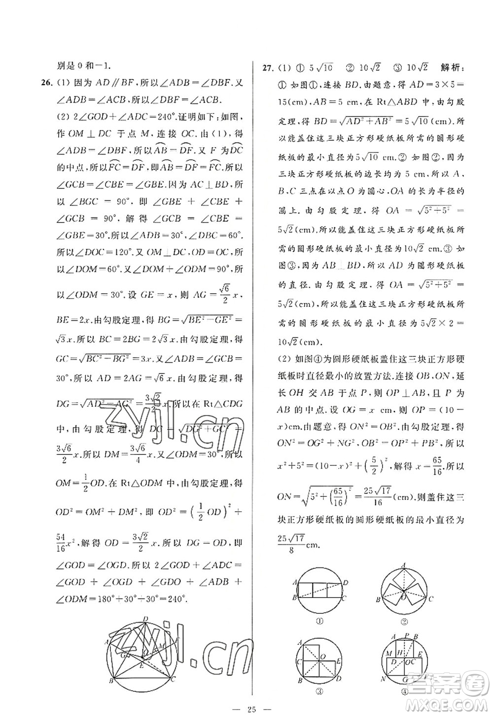 延邊教育出版社2022亮點給力大試卷九年級數(shù)學(xué)上冊SK蘇科版答案