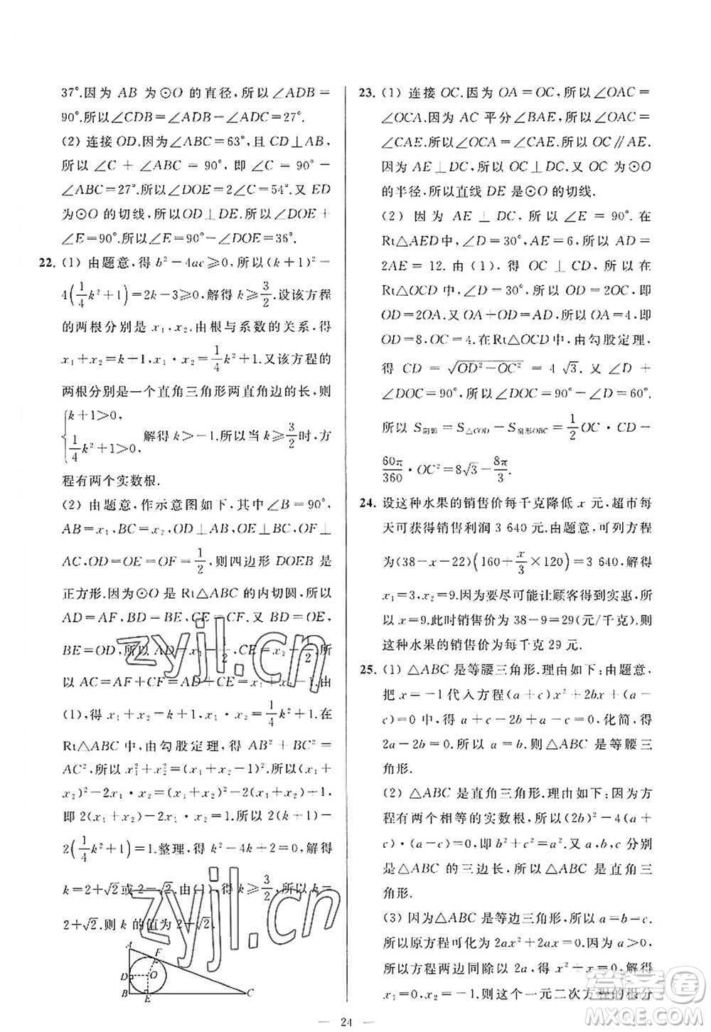 延邊教育出版社2022亮點給力大試卷九年級數(shù)學(xué)上冊SK蘇科版答案