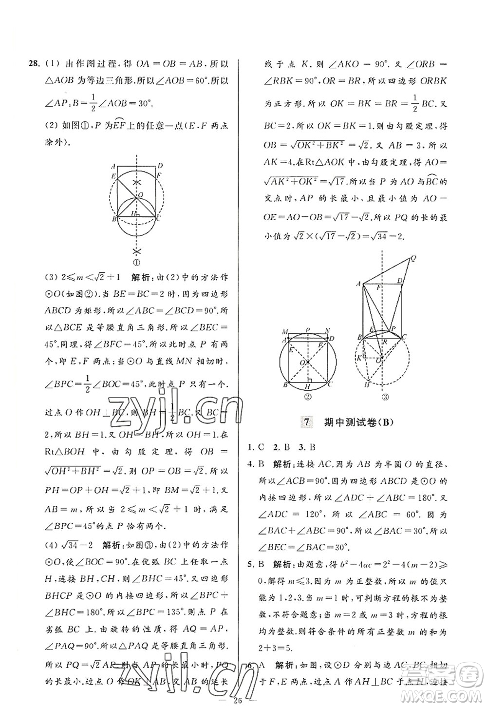 延邊教育出版社2022亮點給力大試卷九年級數(shù)學(xué)上冊SK蘇科版答案
