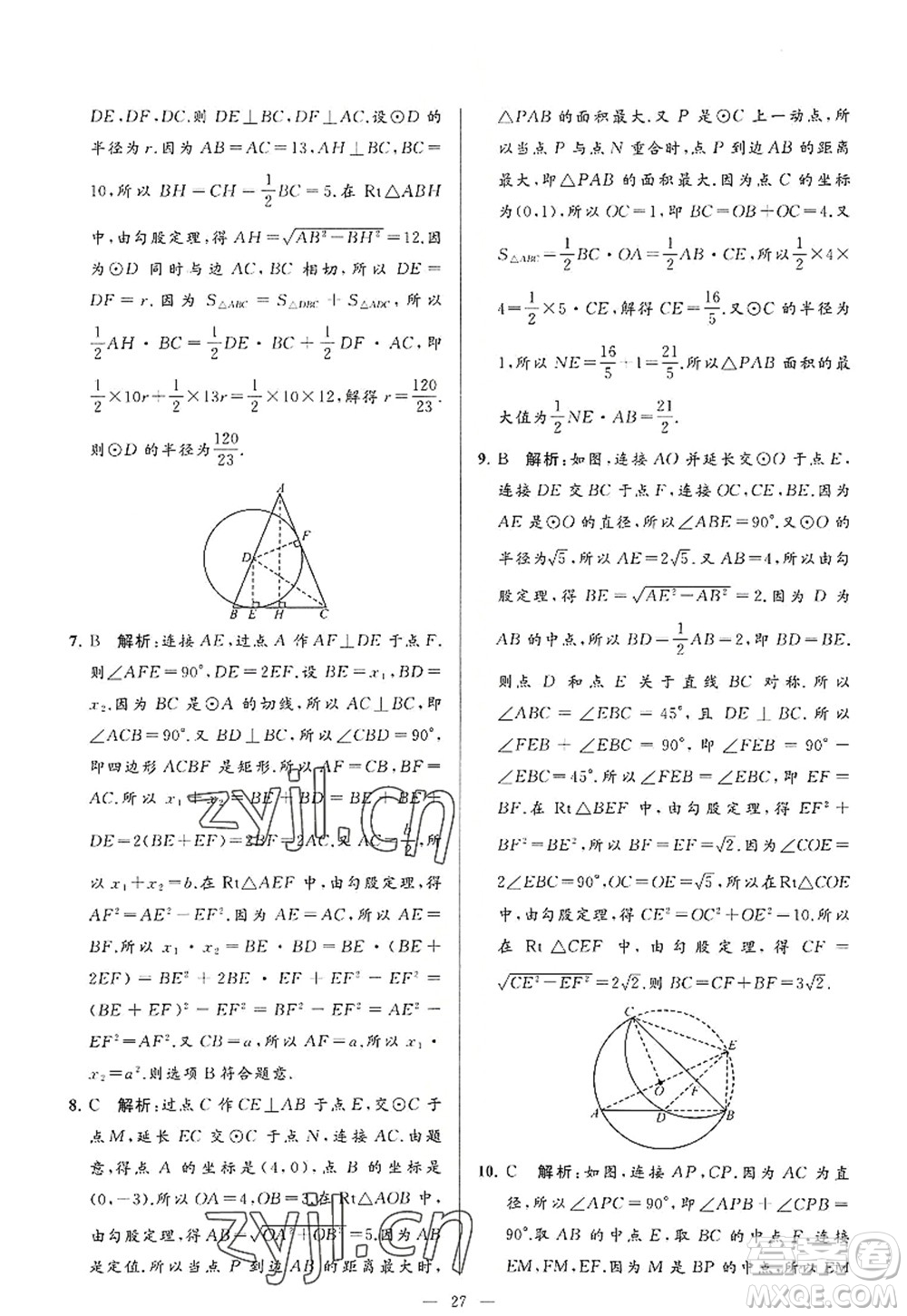 延邊教育出版社2022亮點給力大試卷九年級數(shù)學(xué)上冊SK蘇科版答案