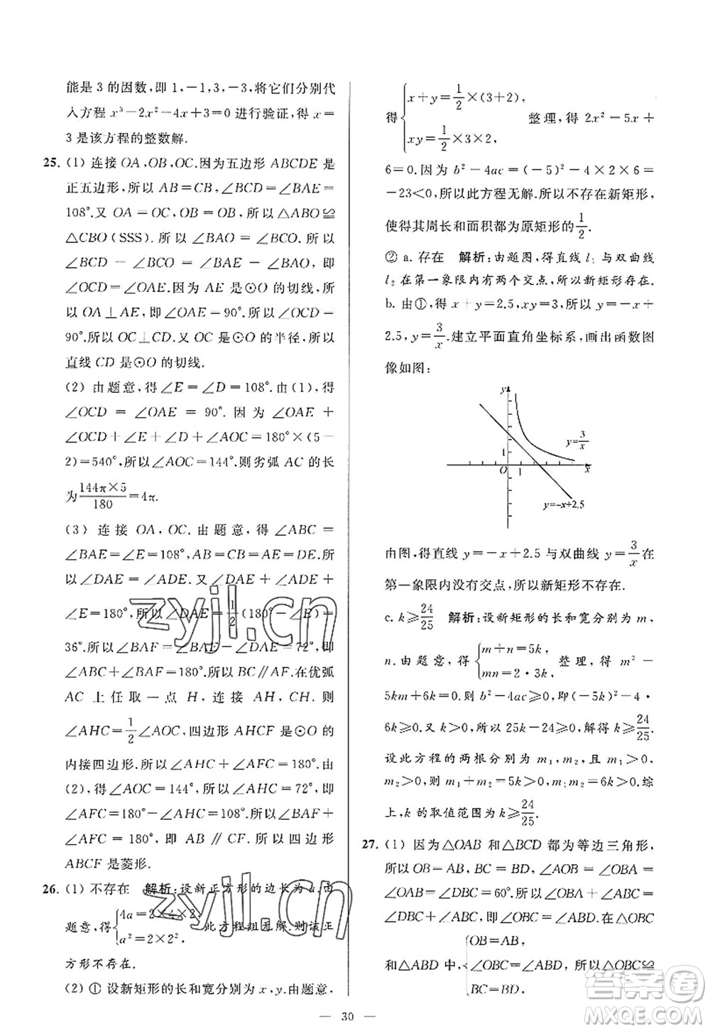 延邊教育出版社2022亮點給力大試卷九年級數(shù)學(xué)上冊SK蘇科版答案