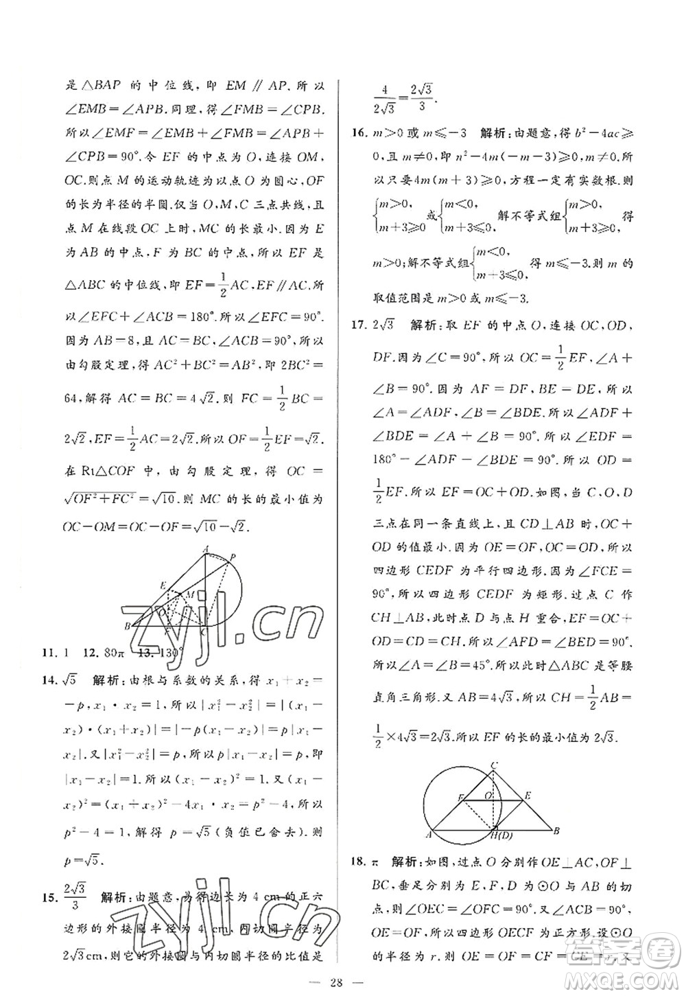 延邊教育出版社2022亮點給力大試卷九年級數(shù)學(xué)上冊SK蘇科版答案