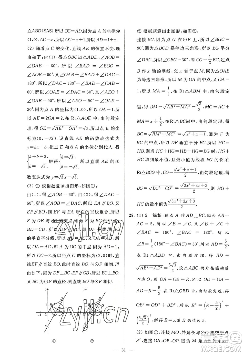 延邊教育出版社2022亮點給力大試卷九年級數(shù)學(xué)上冊SK蘇科版答案