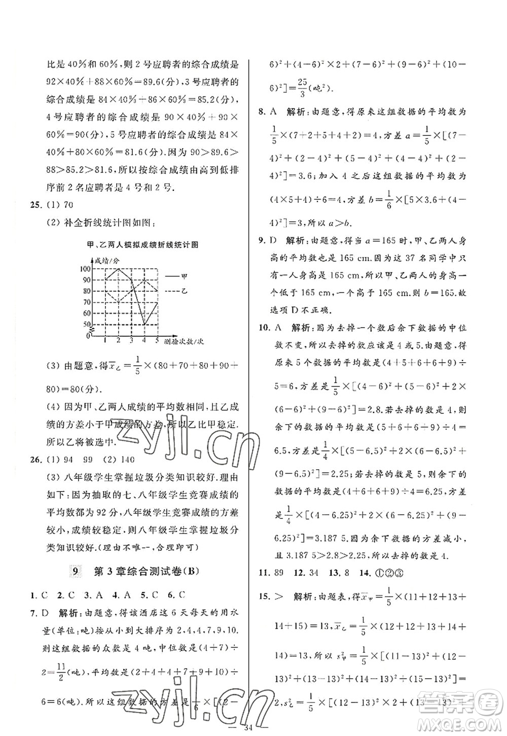延邊教育出版社2022亮點給力大試卷九年級數(shù)學(xué)上冊SK蘇科版答案