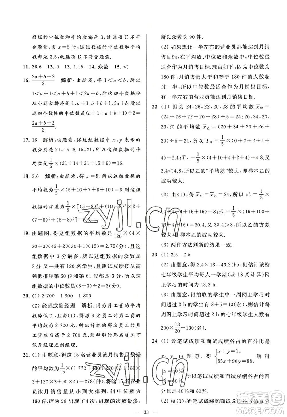 延邊教育出版社2022亮點給力大試卷九年級數(shù)學(xué)上冊SK蘇科版答案