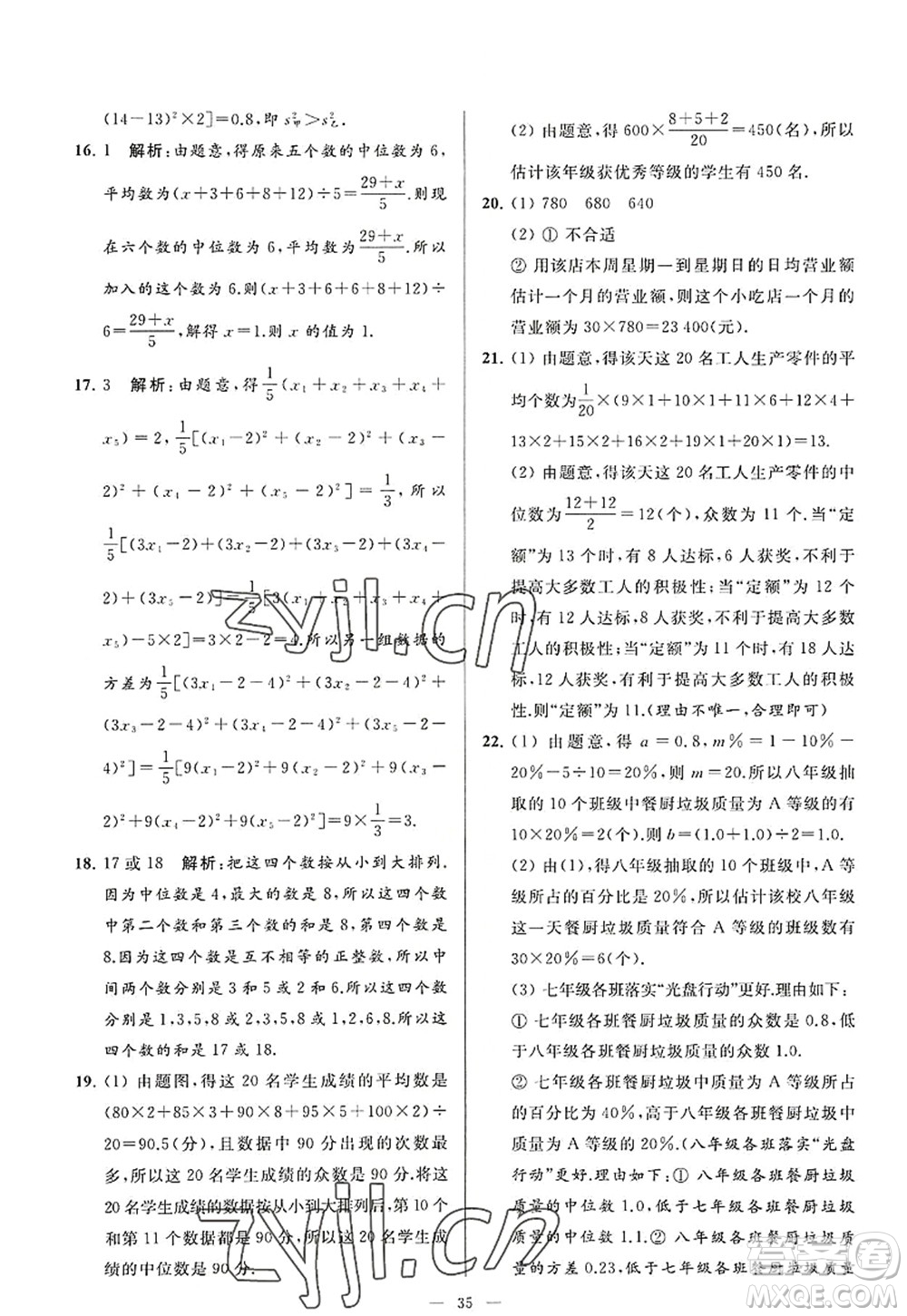 延邊教育出版社2022亮點給力大試卷九年級數(shù)學(xué)上冊SK蘇科版答案