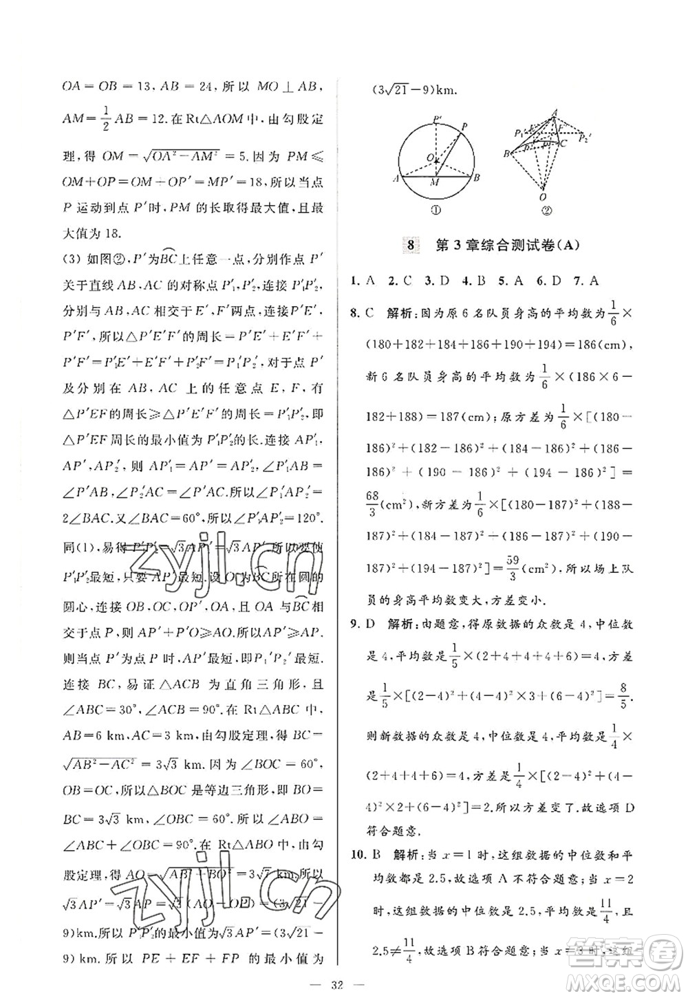延邊教育出版社2022亮點給力大試卷九年級數(shù)學(xué)上冊SK蘇科版答案