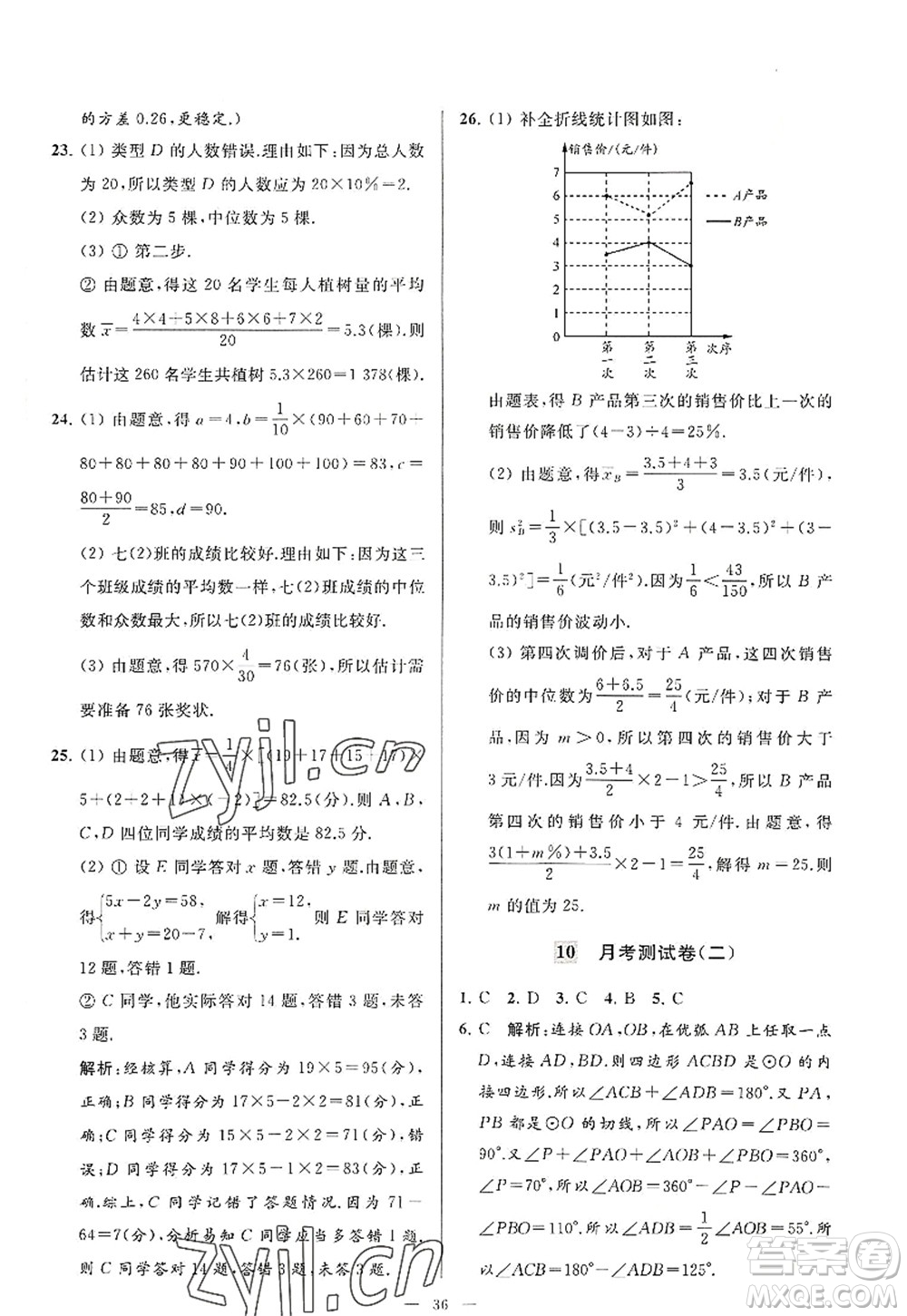 延邊教育出版社2022亮點給力大試卷九年級數(shù)學(xué)上冊SK蘇科版答案