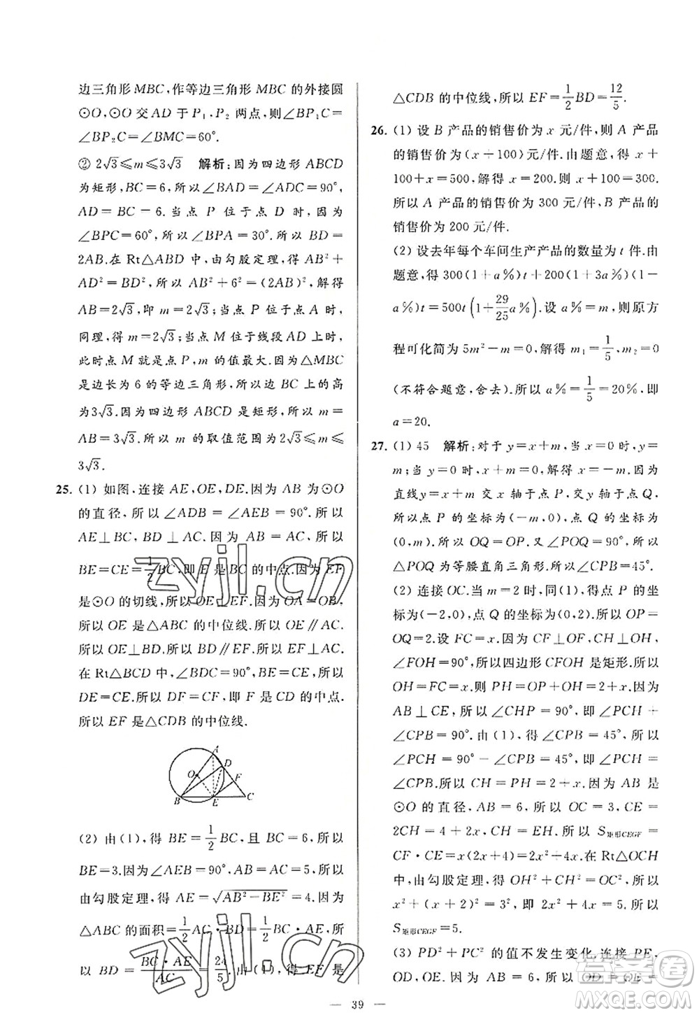 延邊教育出版社2022亮點給力大試卷九年級數(shù)學(xué)上冊SK蘇科版答案