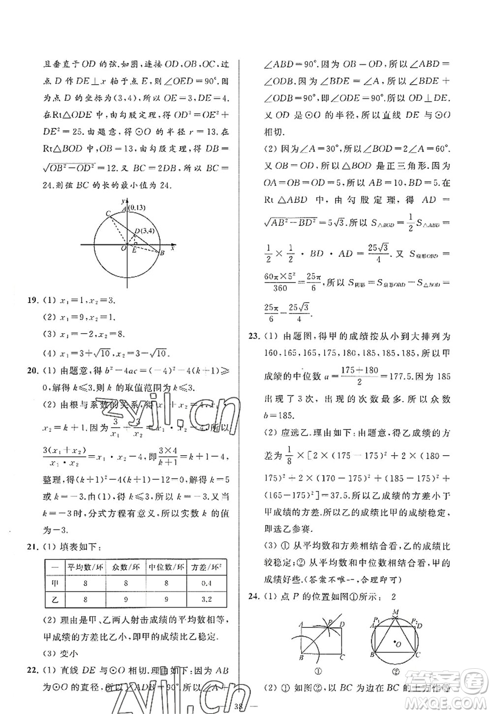 延邊教育出版社2022亮點給力大試卷九年級數(shù)學(xué)上冊SK蘇科版答案