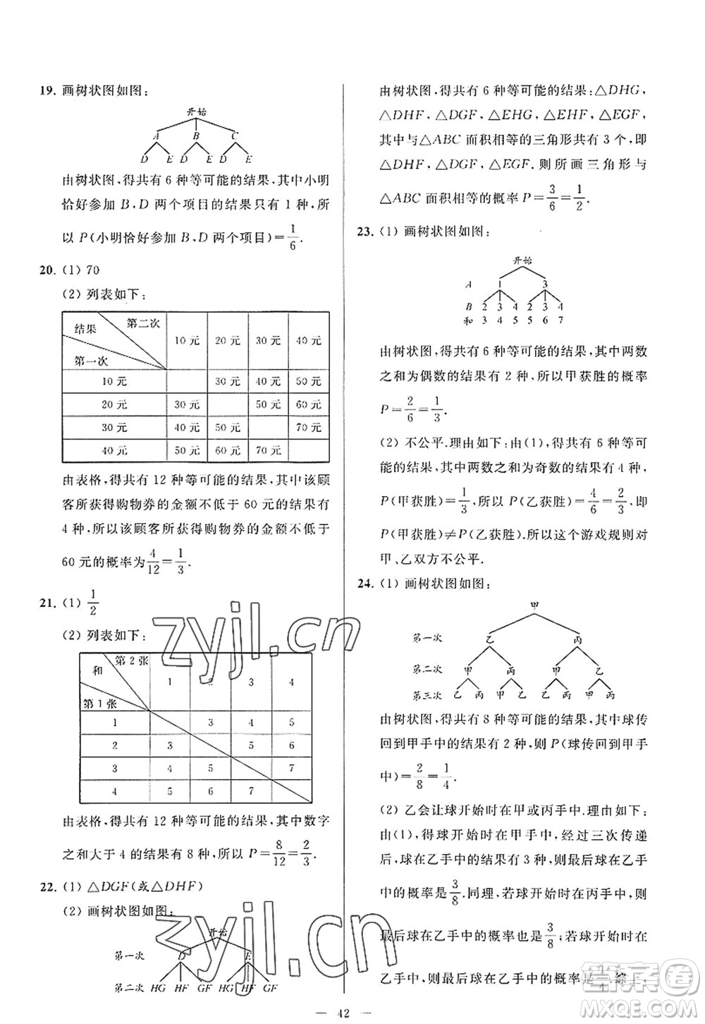 延邊教育出版社2022亮點給力大試卷九年級數(shù)學(xué)上冊SK蘇科版答案
