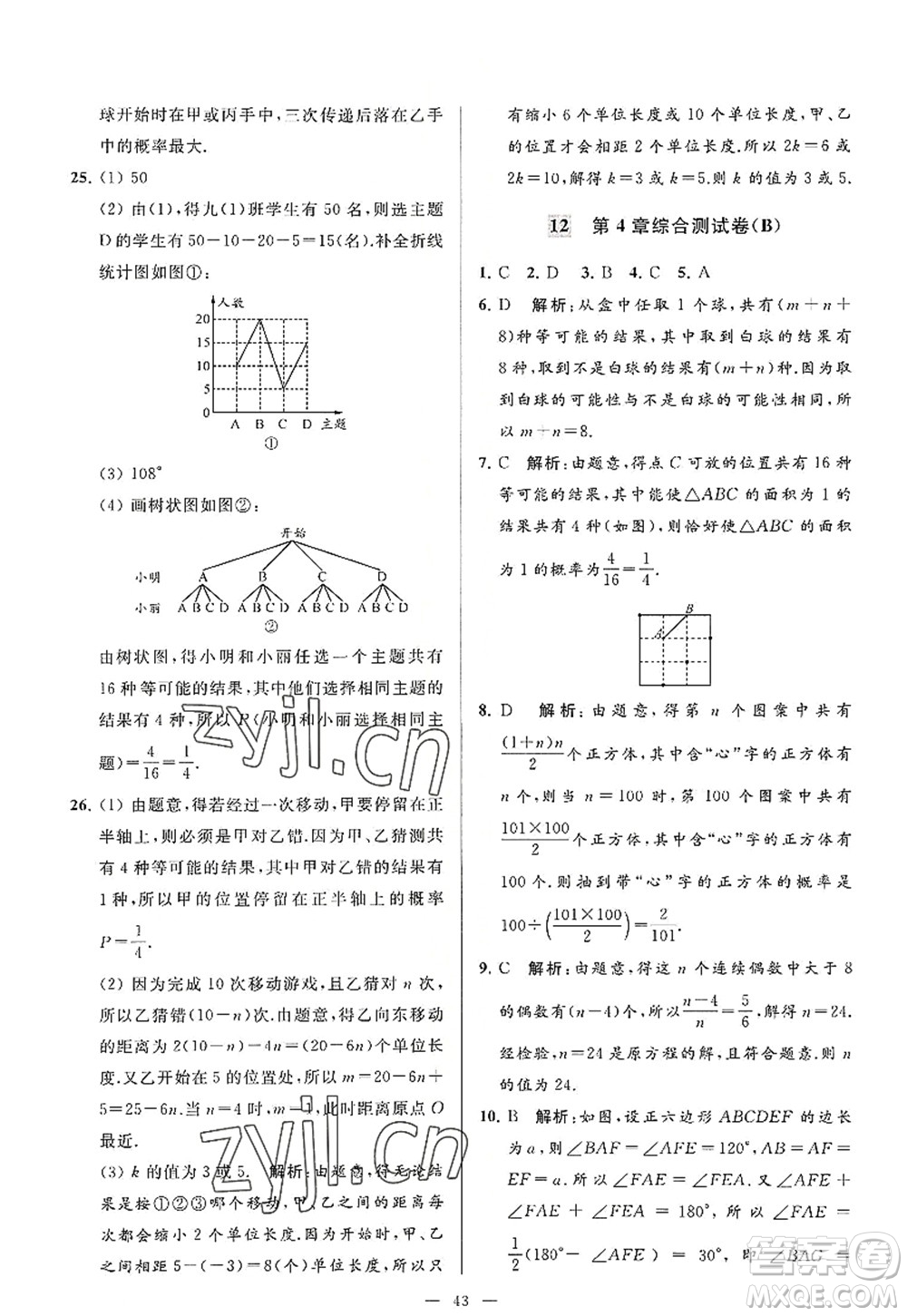 延邊教育出版社2022亮點給力大試卷九年級數(shù)學(xué)上冊SK蘇科版答案