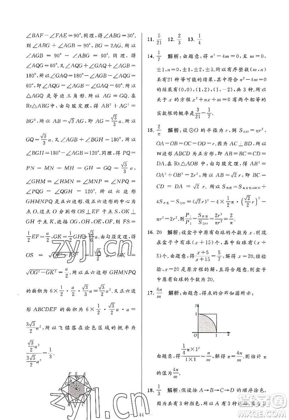 延邊教育出版社2022亮點給力大試卷九年級數(shù)學(xué)上冊SK蘇科版答案