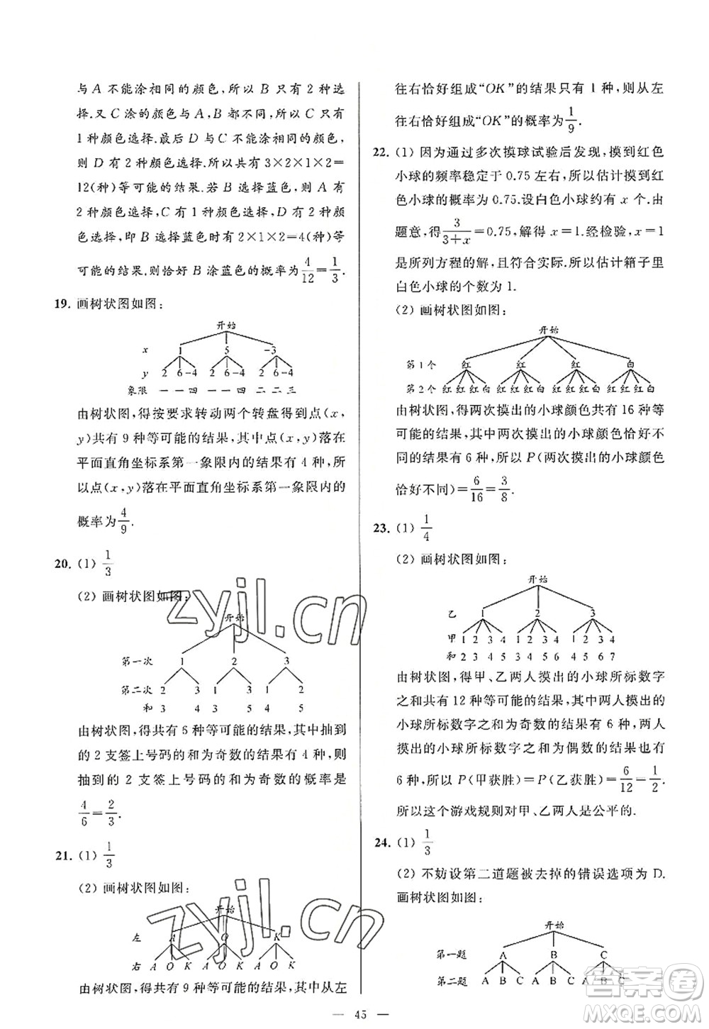 延邊教育出版社2022亮點給力大試卷九年級數(shù)學(xué)上冊SK蘇科版答案