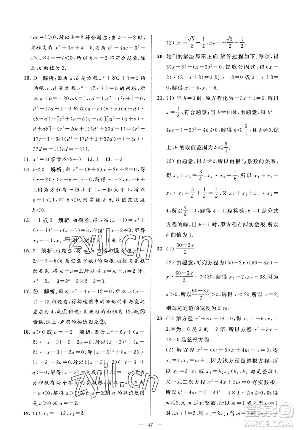 延邊教育出版社2022亮點給力大試卷九年級數(shù)學(xué)上冊SK蘇科版答案
