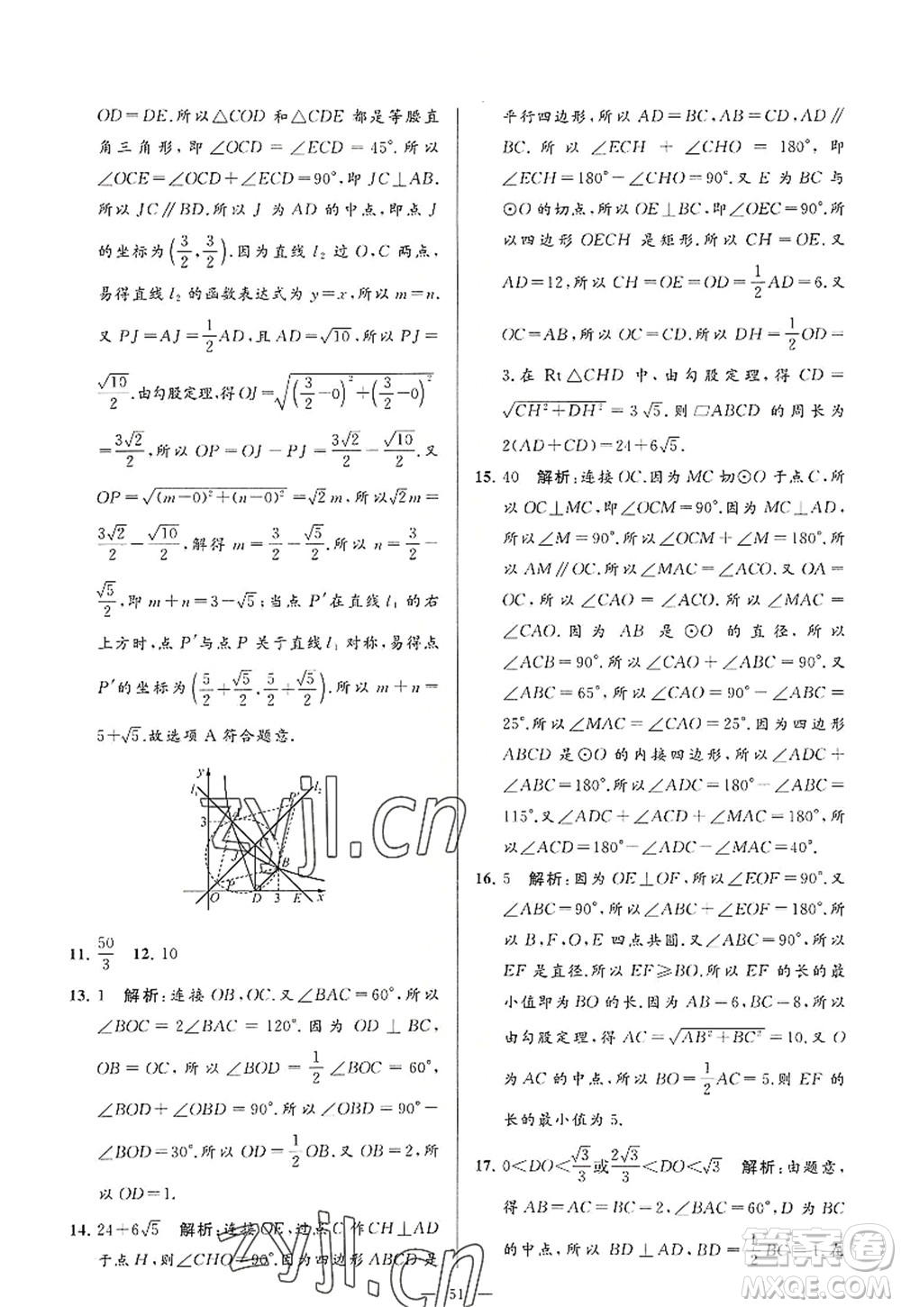 延邊教育出版社2022亮點給力大試卷九年級數(shù)學(xué)上冊SK蘇科版答案