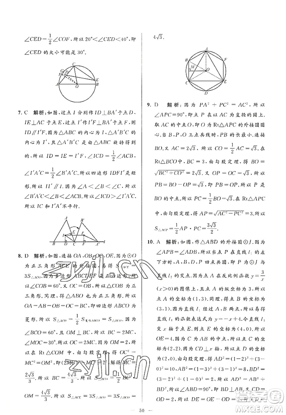 延邊教育出版社2022亮點給力大試卷九年級數(shù)學(xué)上冊SK蘇科版答案