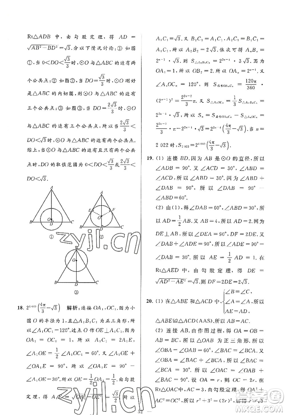 延邊教育出版社2022亮點給力大試卷九年級數(shù)學(xué)上冊SK蘇科版答案
